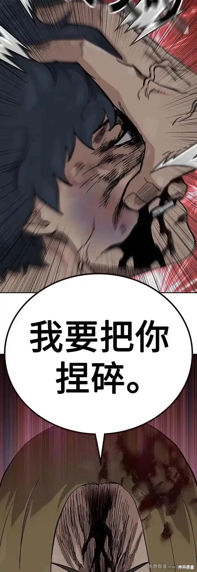 街头生存手册 第2季63话 第87页
