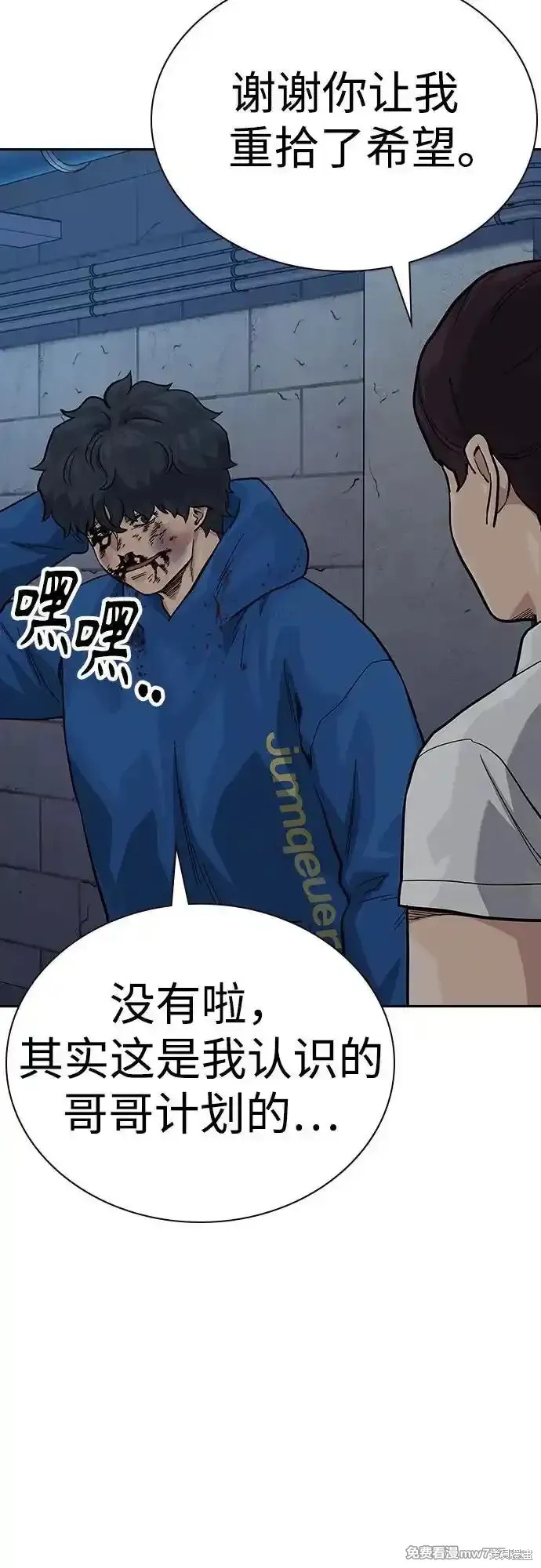 街头生存手册 第2季63话 第10页