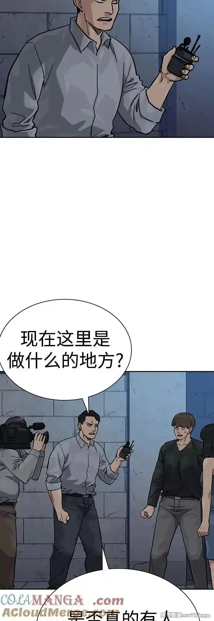 街头生存手册 第2季63话 第92页