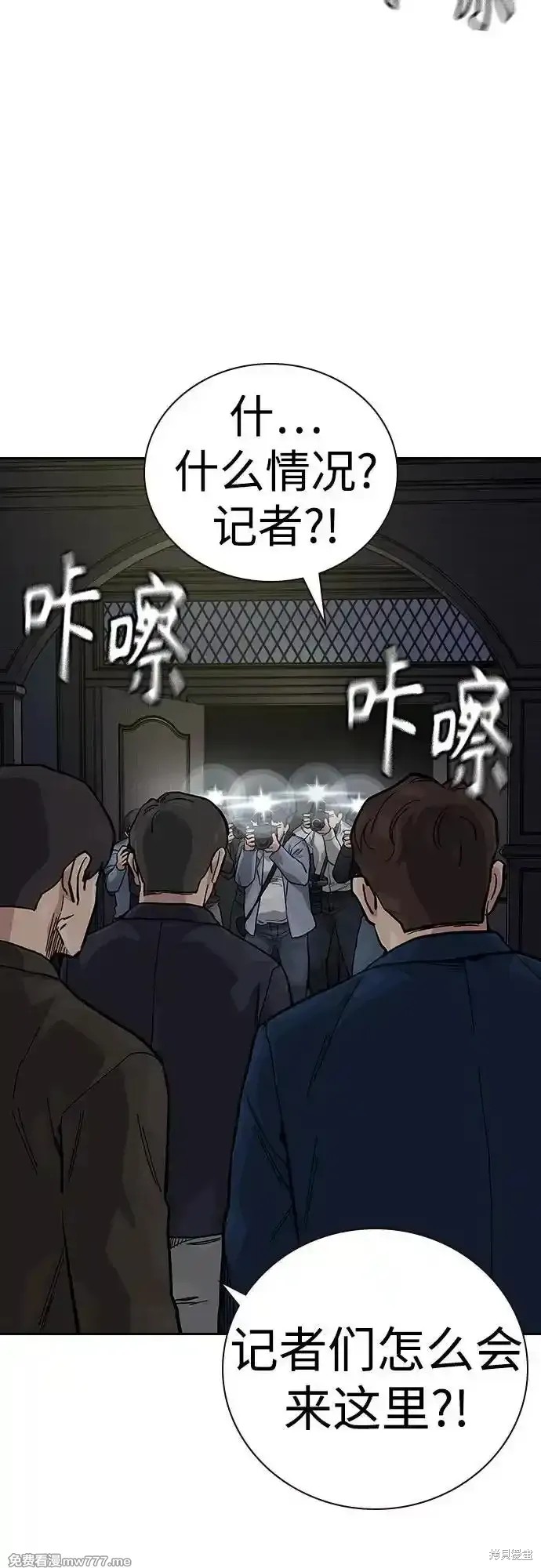 街头生存手册 第2季63话 第95页