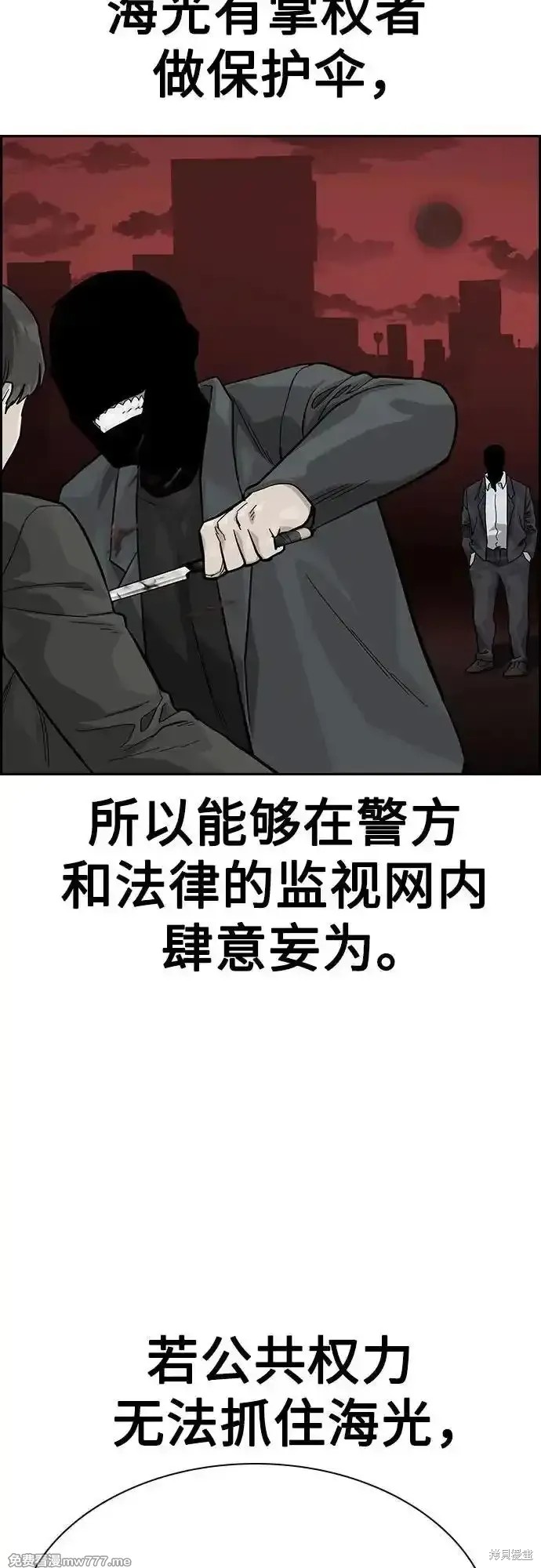 街头生存手册 第2季63话 第99页