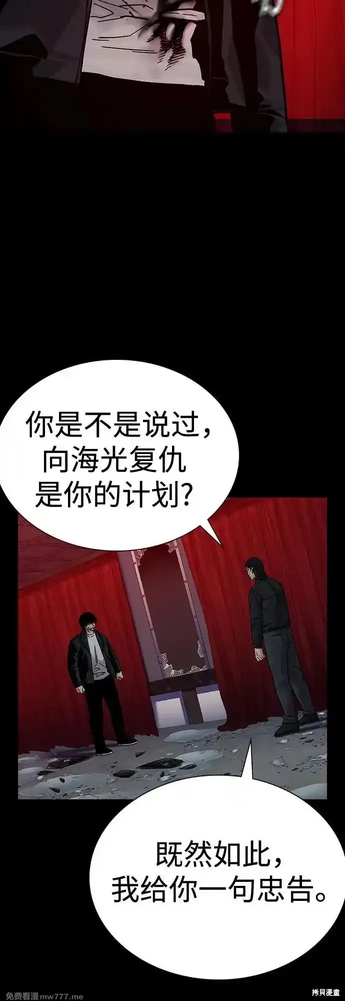 街头生存手册 第2季64话 第19页