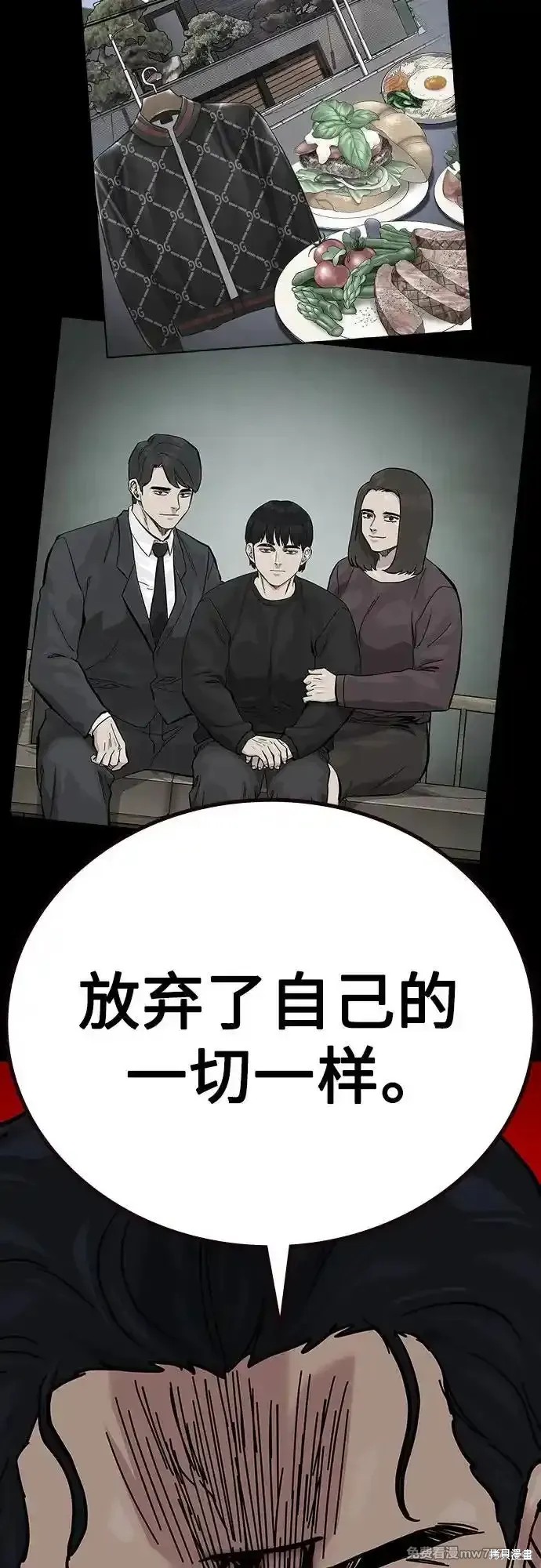 街头生存手册 第2季64话 第26页