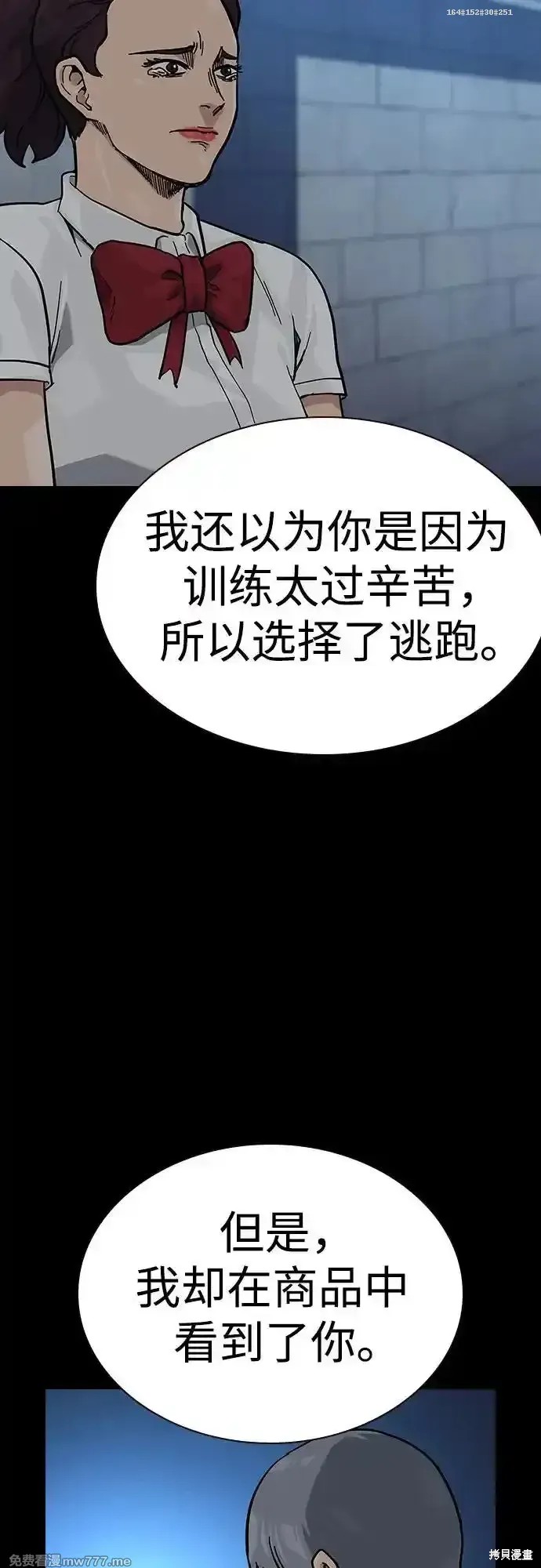 街头生存手册 第2季64话 第47页