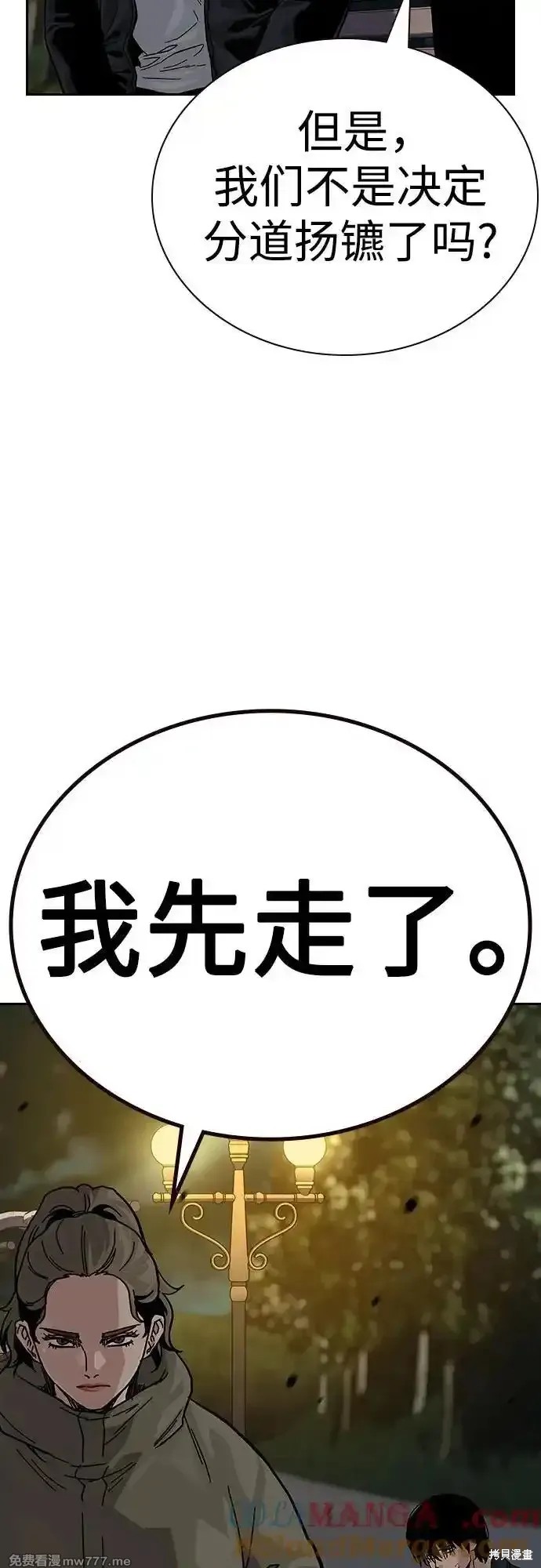 街头生存手册 第2季64话 第63页