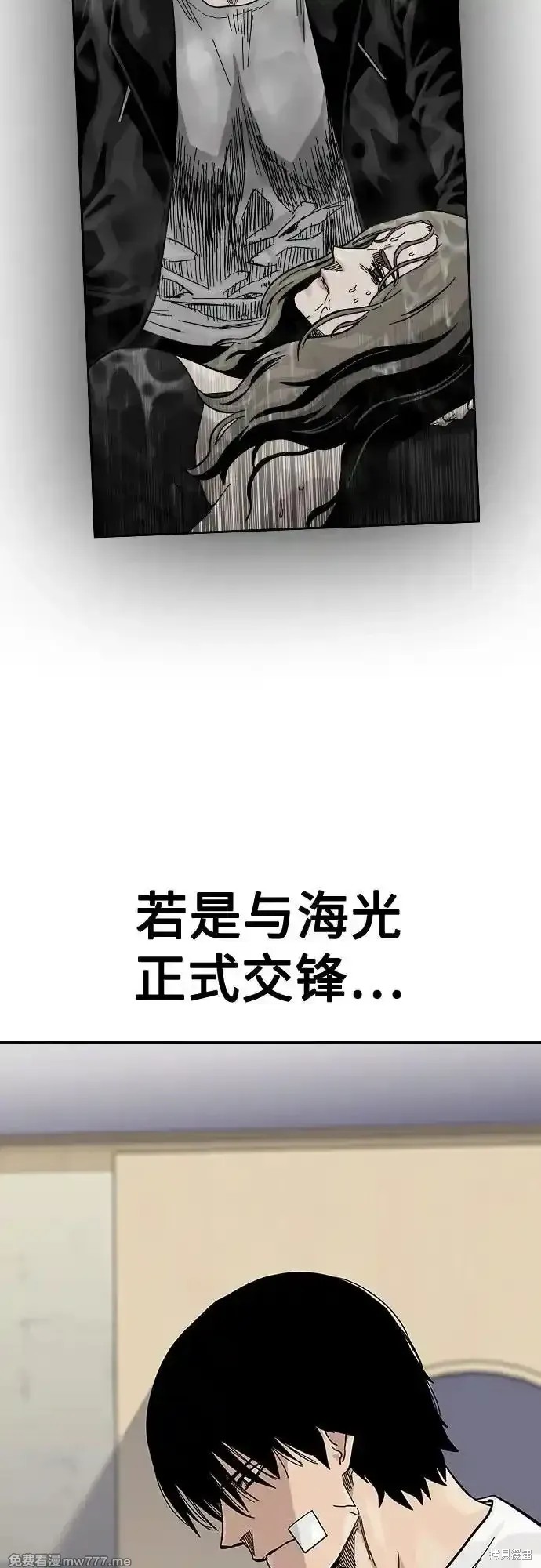街头生存手册 第2季65话 第16页