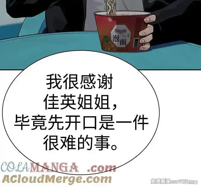 街头生存手册 第2季65话 第42页