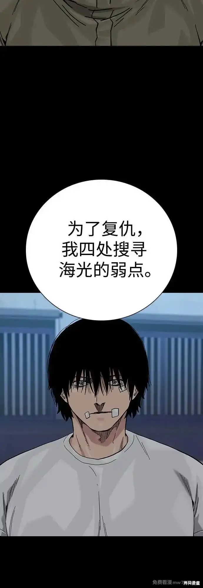 街头生存手册 第2季65话 第50页