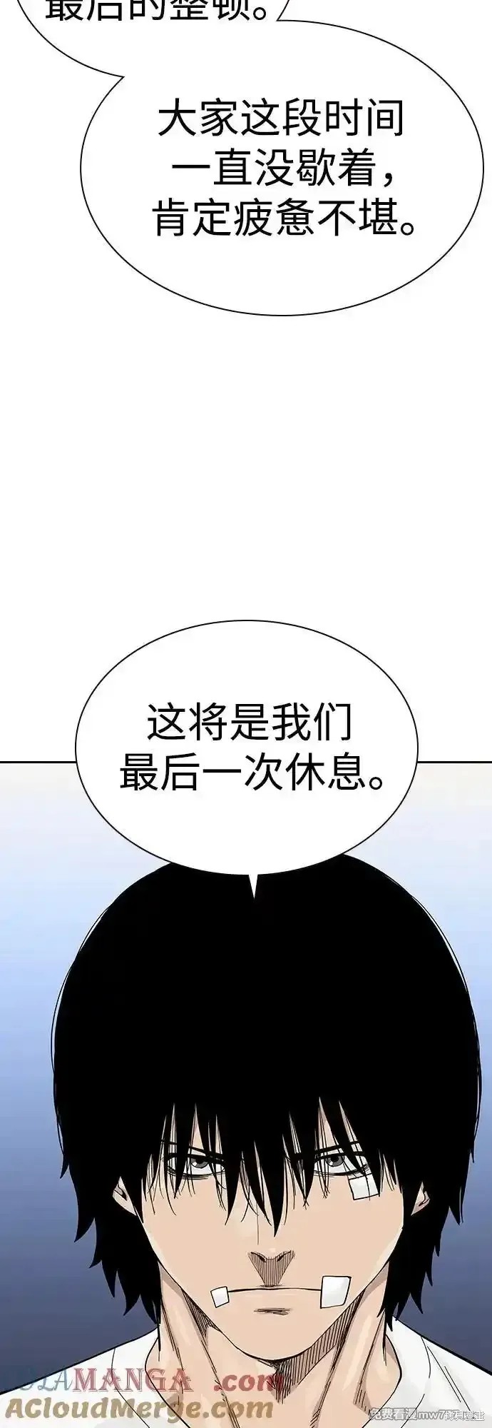 街头生存手册 第2季65话 第6页