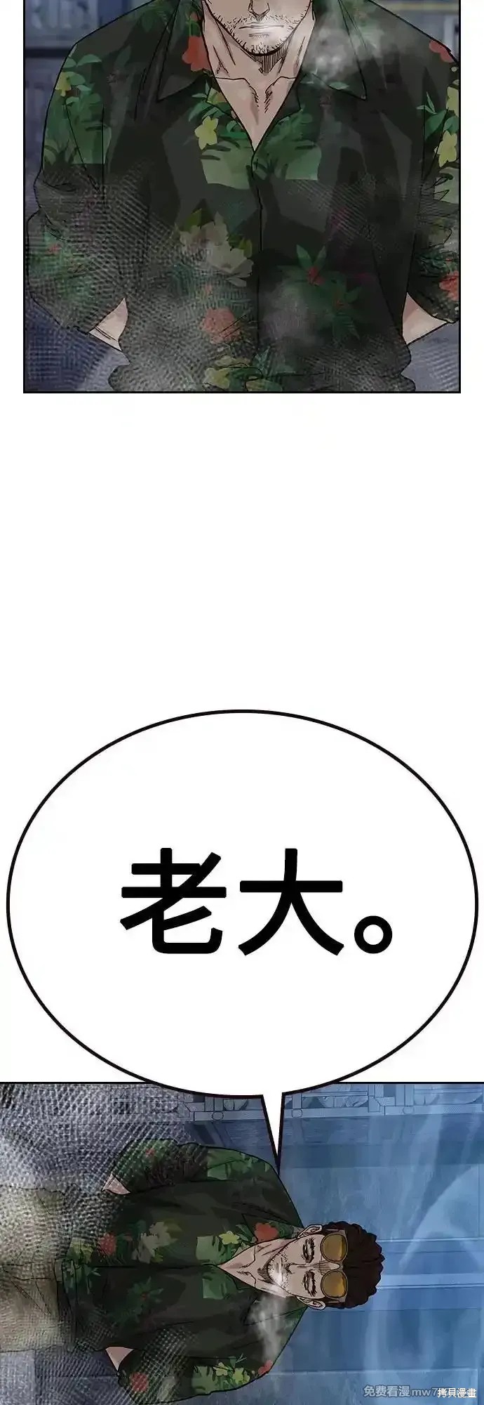 街头生存手册 第2季65话 第58页