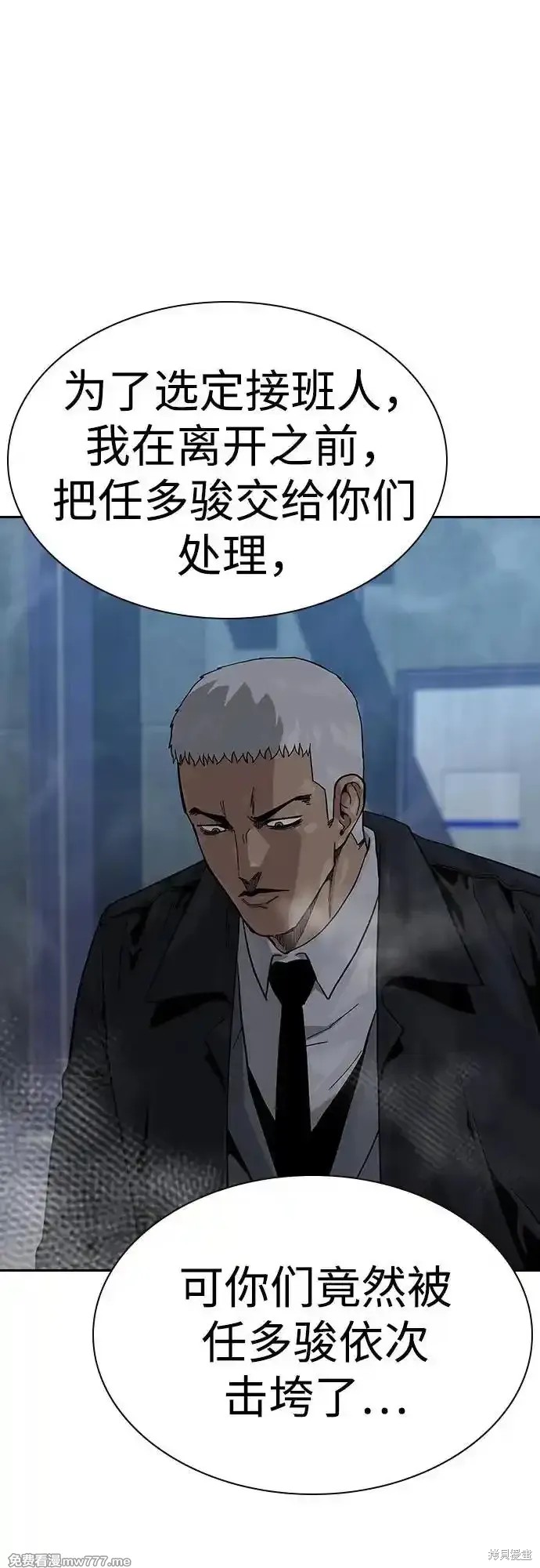 街头生存手册 第2季65话 第61页