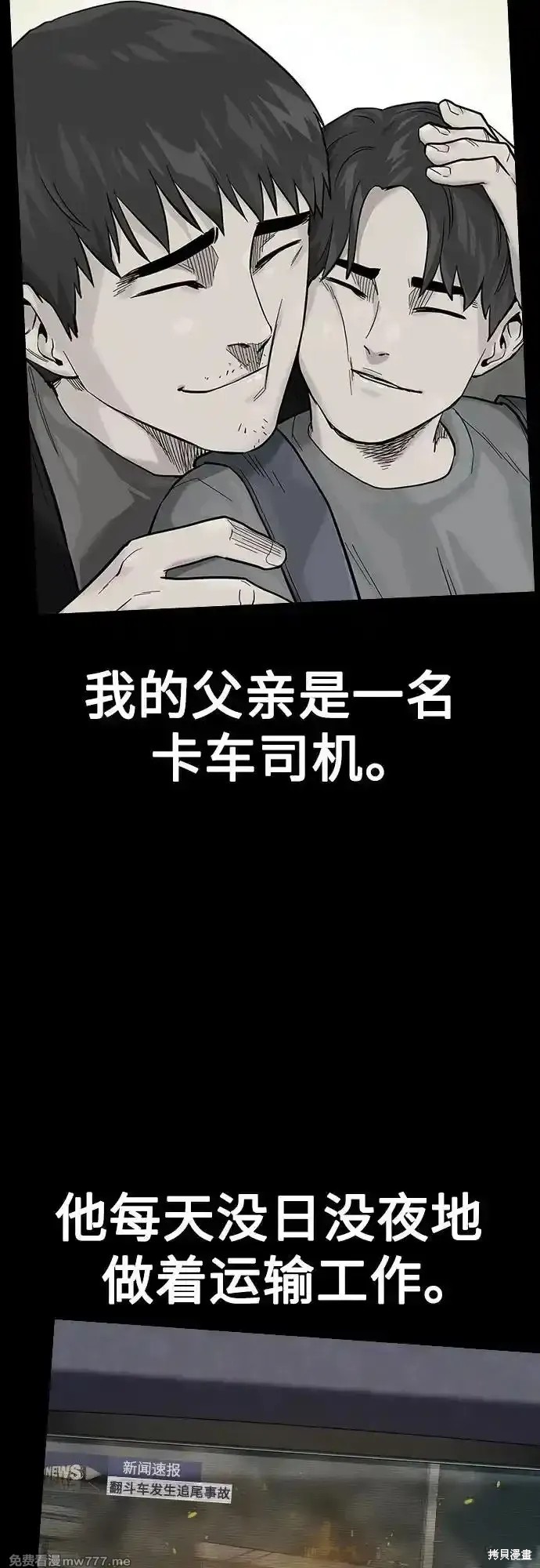 街头生存手册 第2季66话 第2页