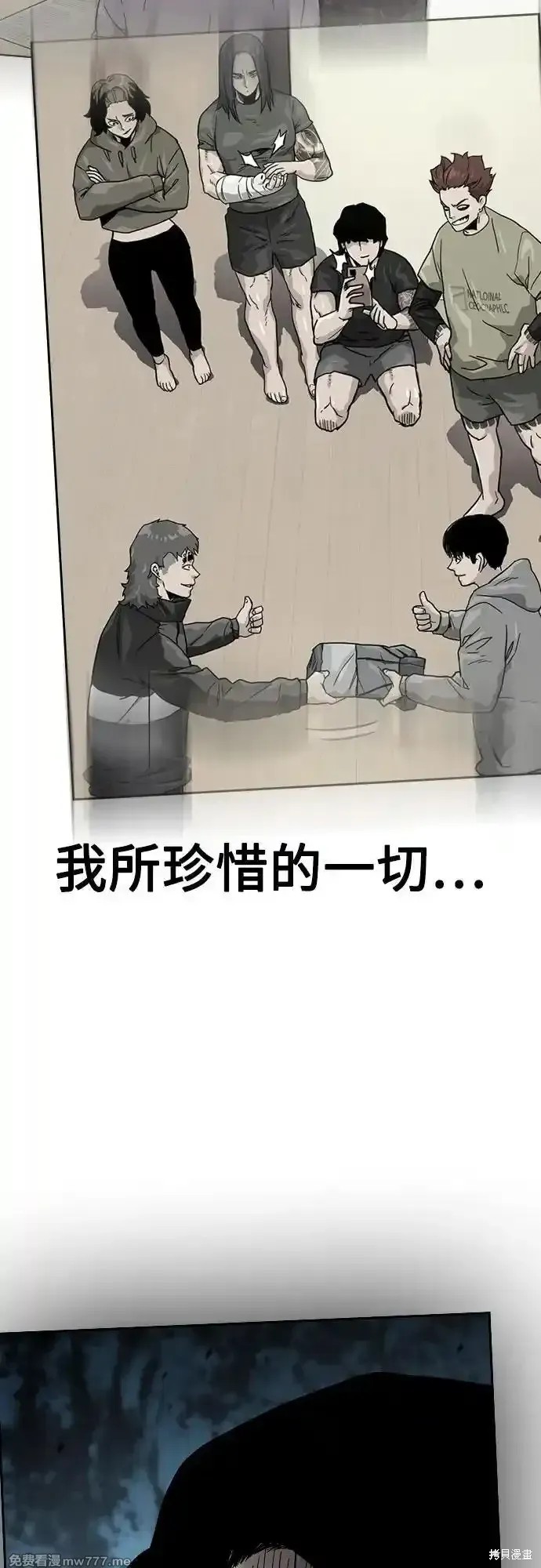 街头生存手册 第2季66话 第106页