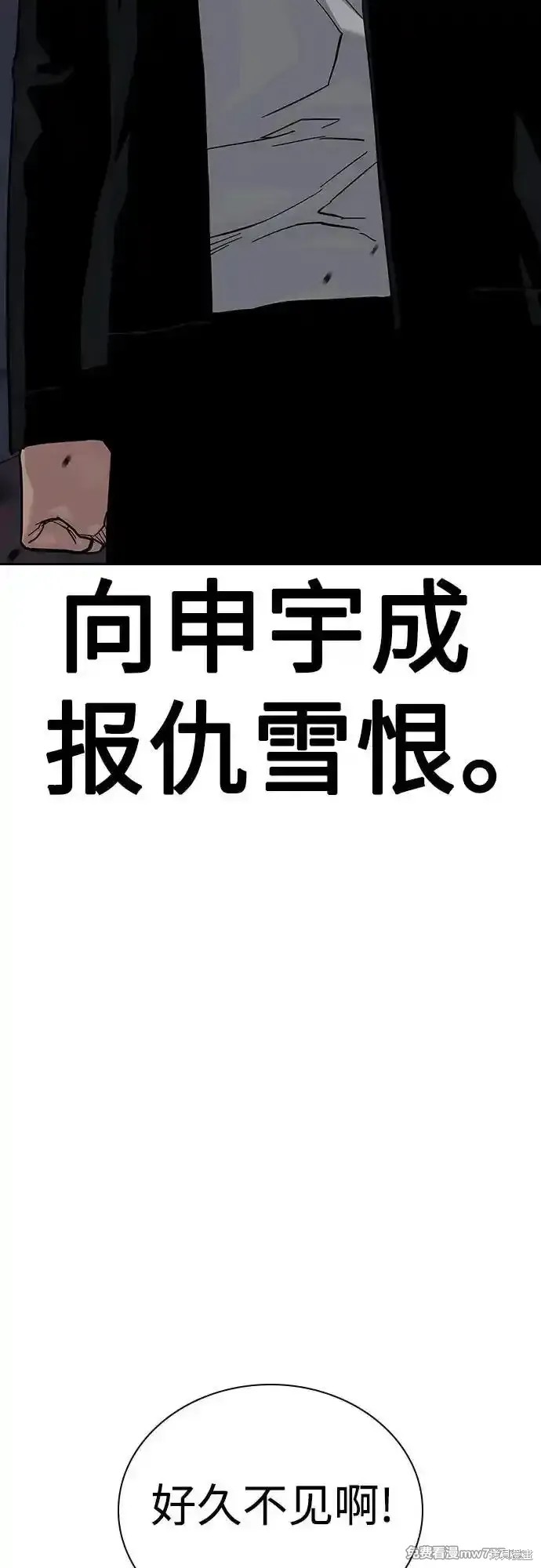 街头生存手册 第2季66话 第109页