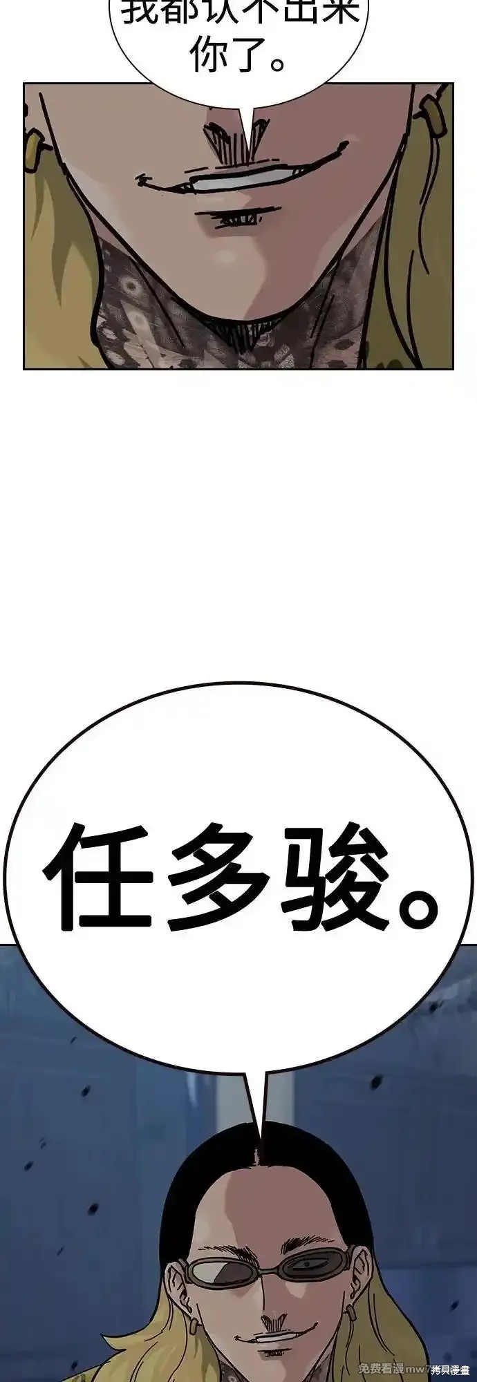 街头生存手册 第2季66话 第114页