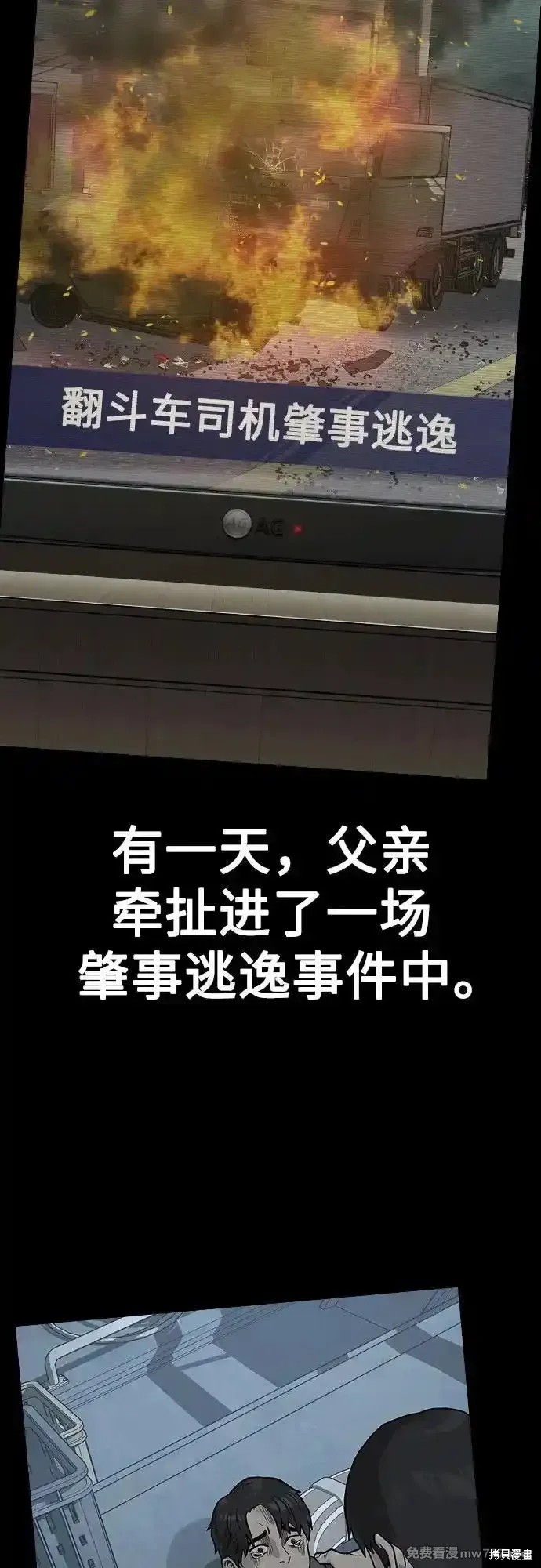 街头生存手册 第2季66话 第3页