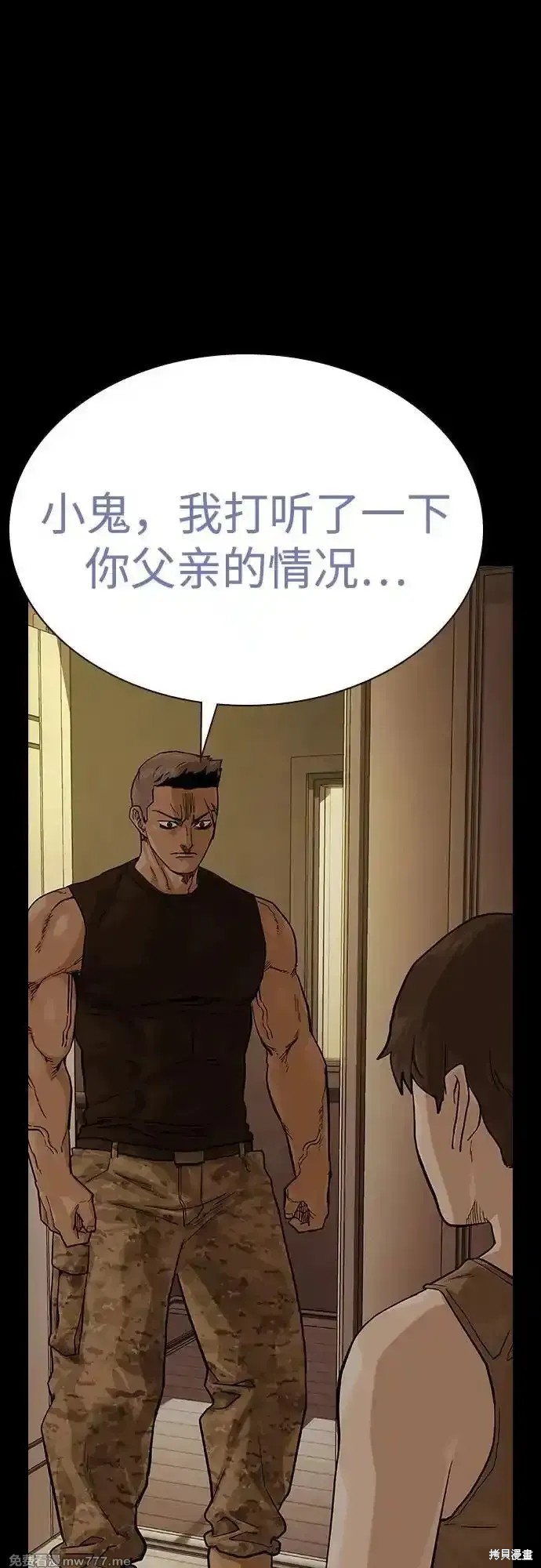 街头生存手册 第2季66话 第26页