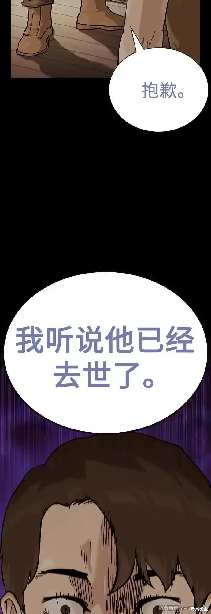 街头生存手册 第2季66话 第27页