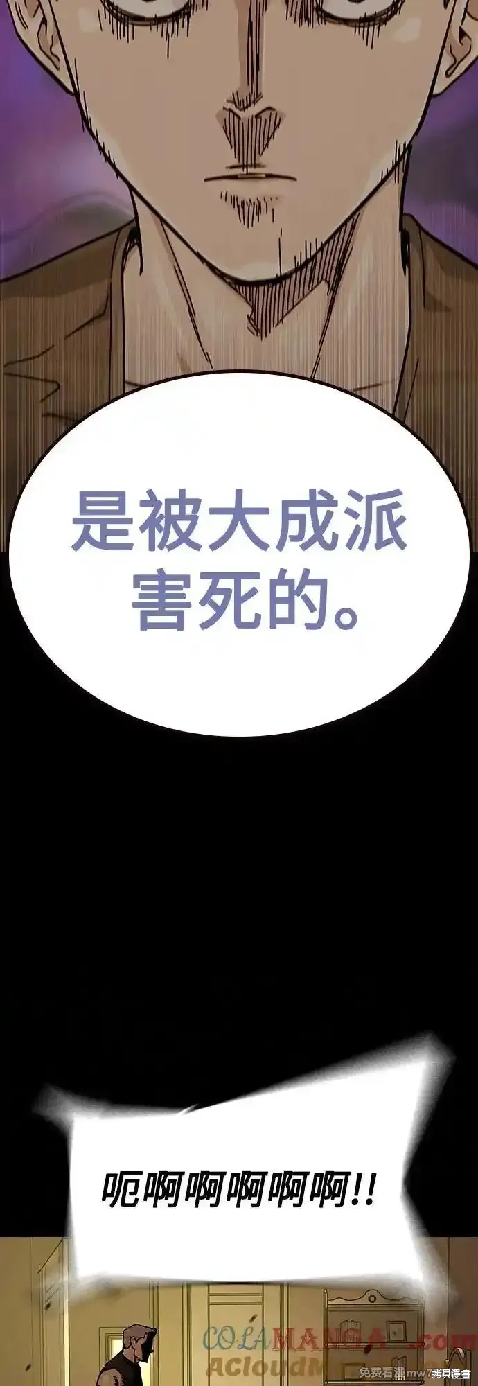 街头生存手册 第2季66话 第28页