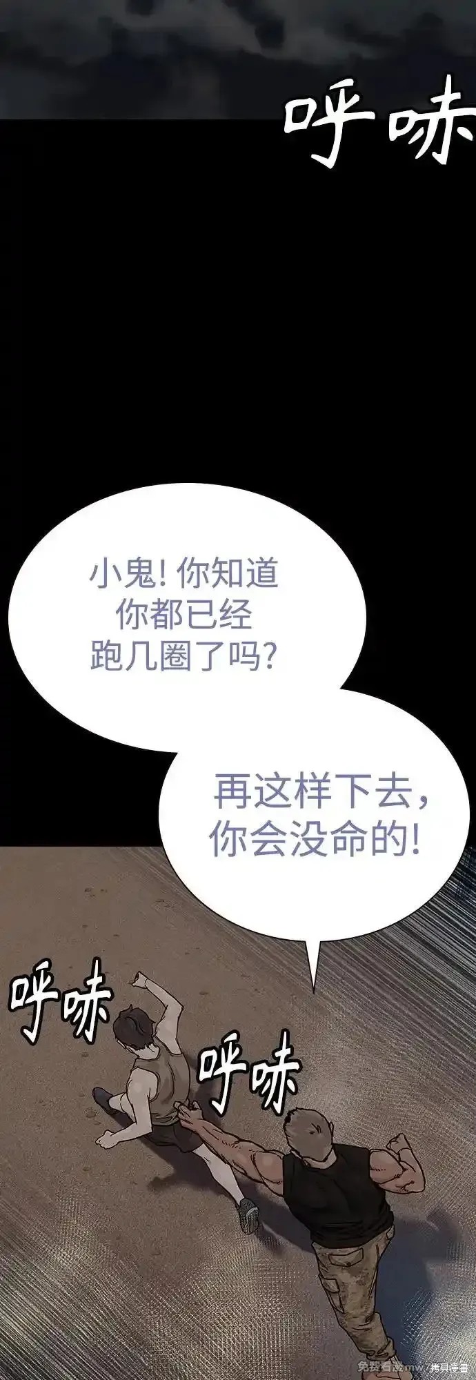 街头生存手册 第2季66话 第30页