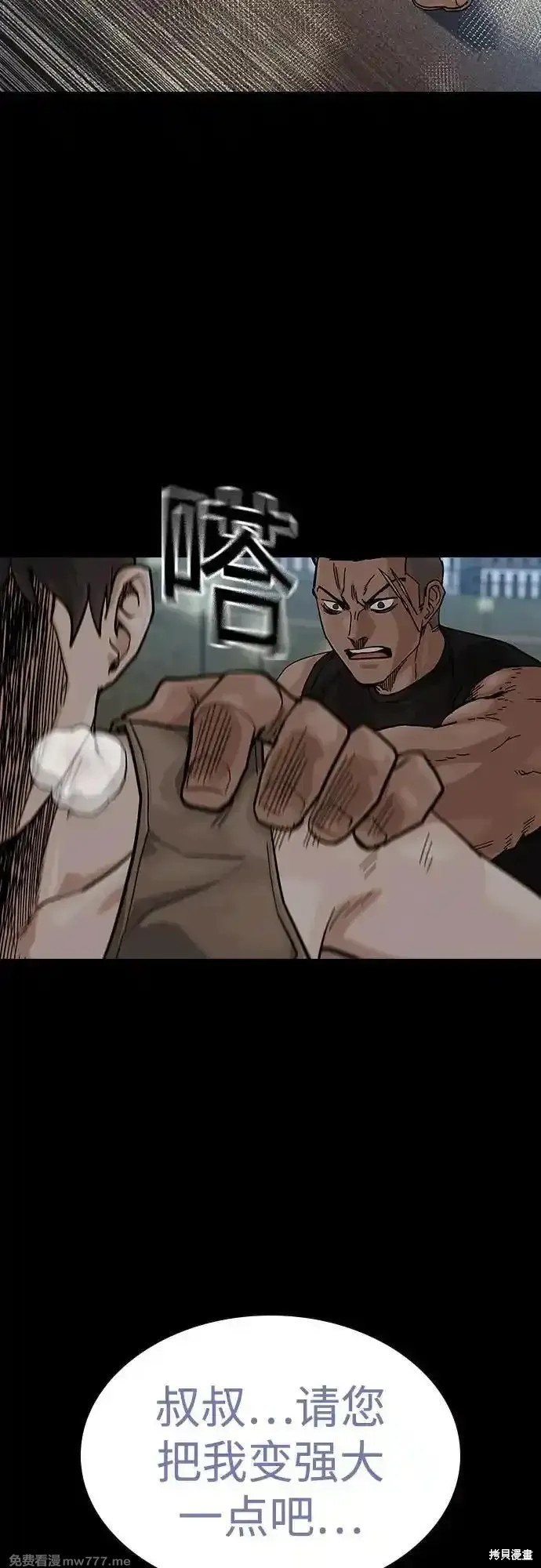 街头生存手册 第2季66话 第31页