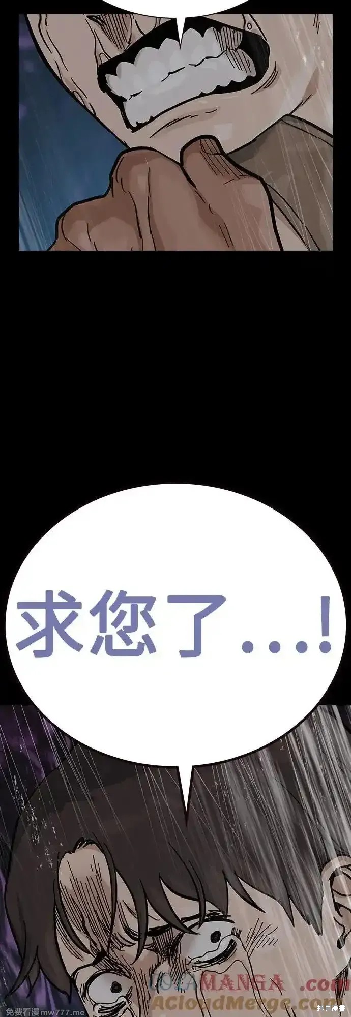 街头生存手册 第2季66话 第32页