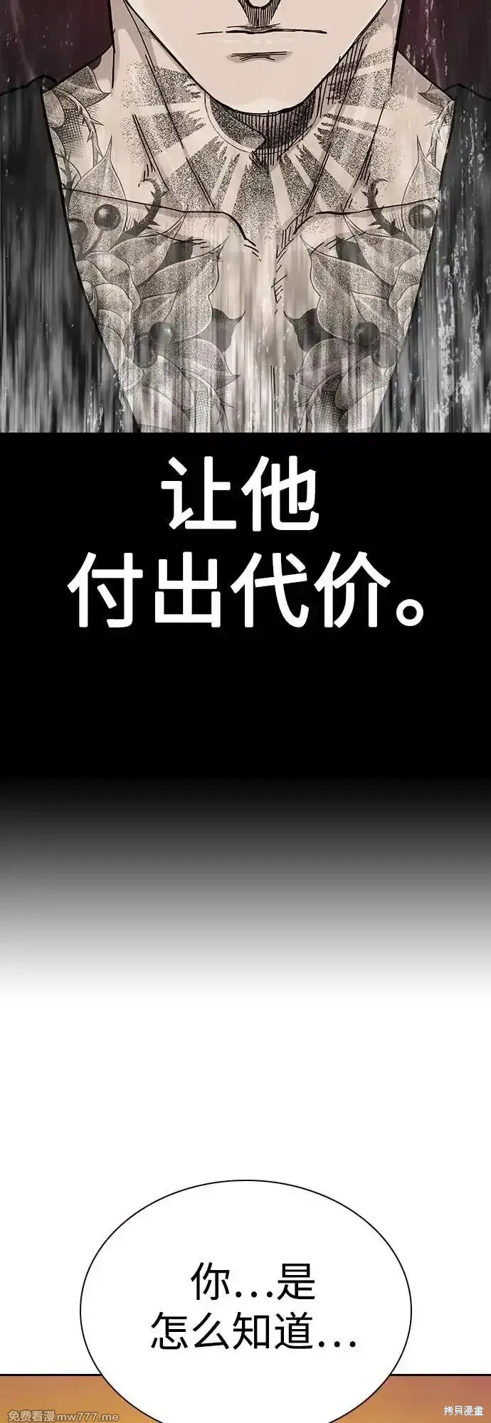 街头生存手册 第2季66话 第39页