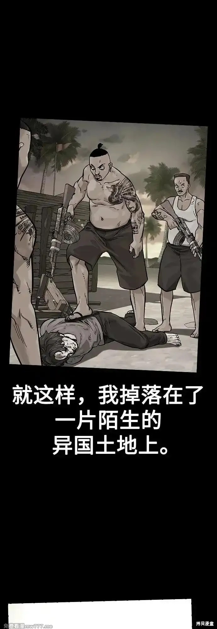 街头生存手册 第2季66话 第5页