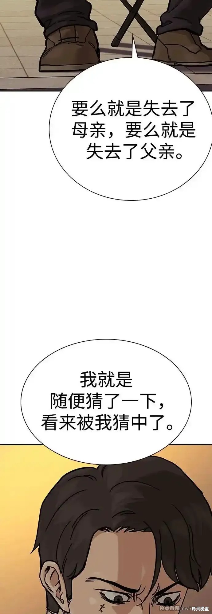 街头生存手册 第2季66话 第43页