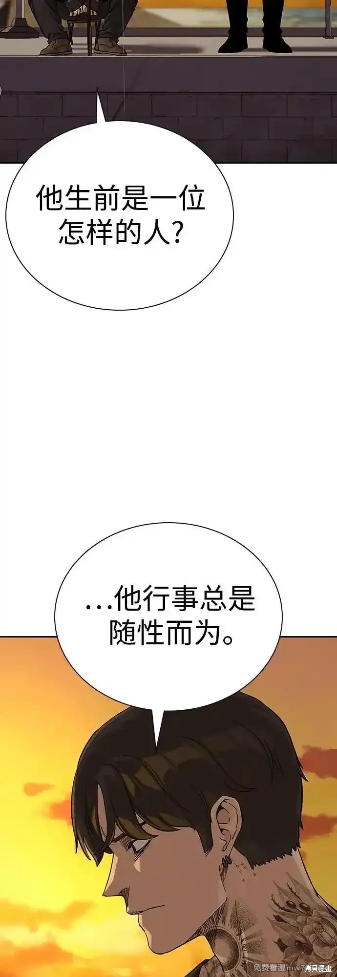 街头生存手册 第2季66话 第45页