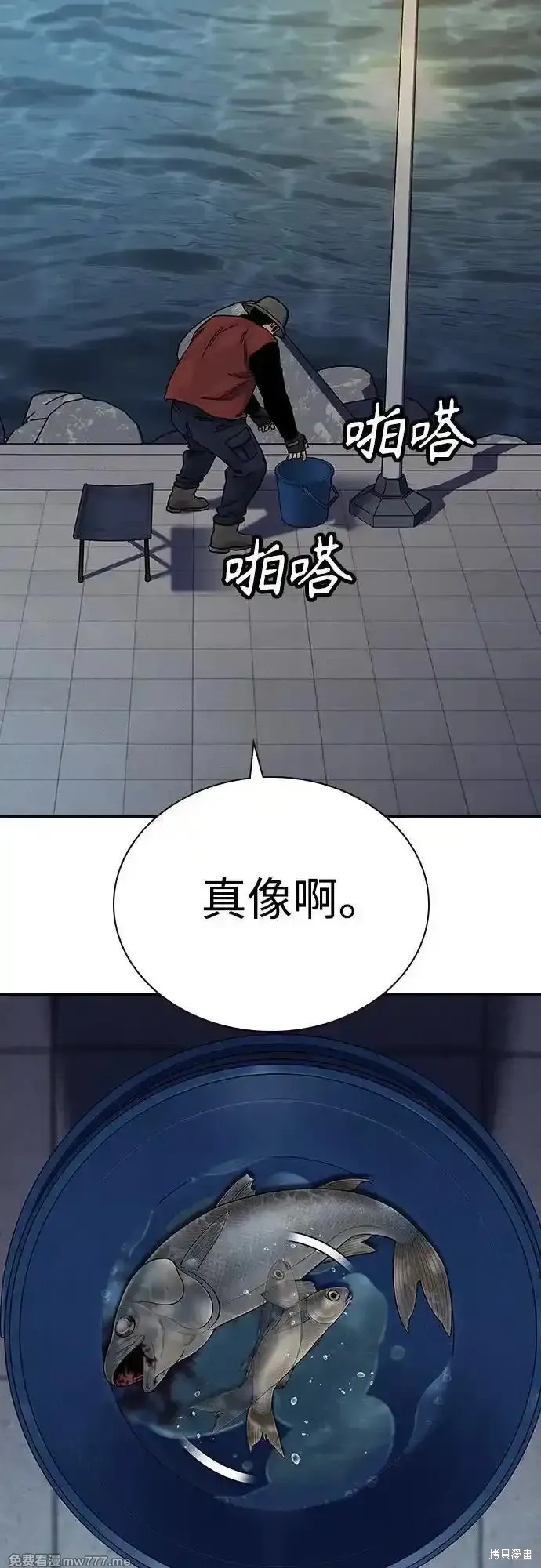街头生存手册 第2季66话 第57页