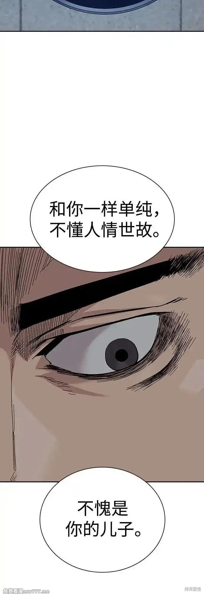 街头生存手册 第2季66话 第58页