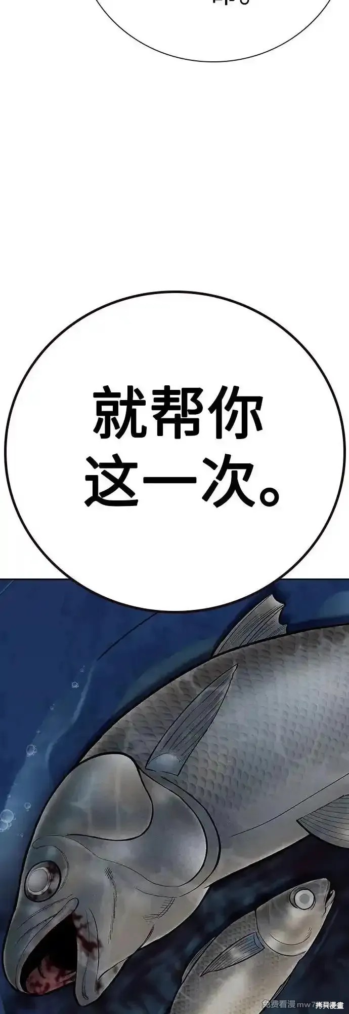 街头生存手册 第2季66话 第63页