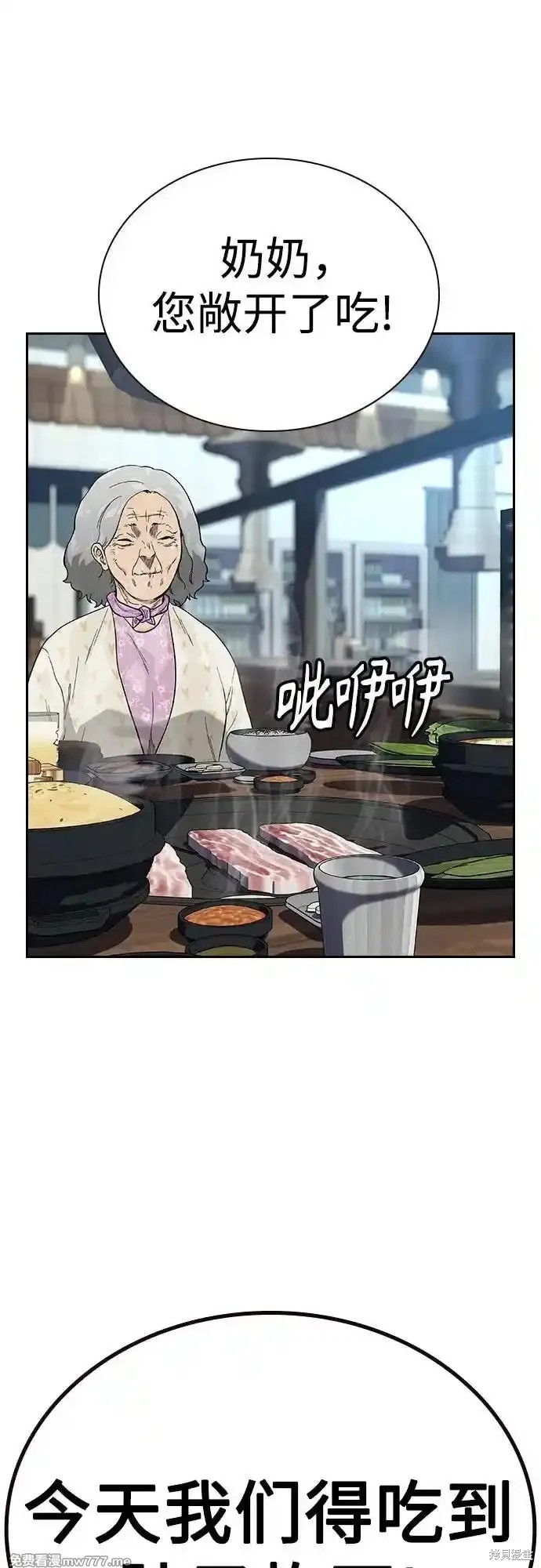 街头生存手册 第2季66话 第66页
