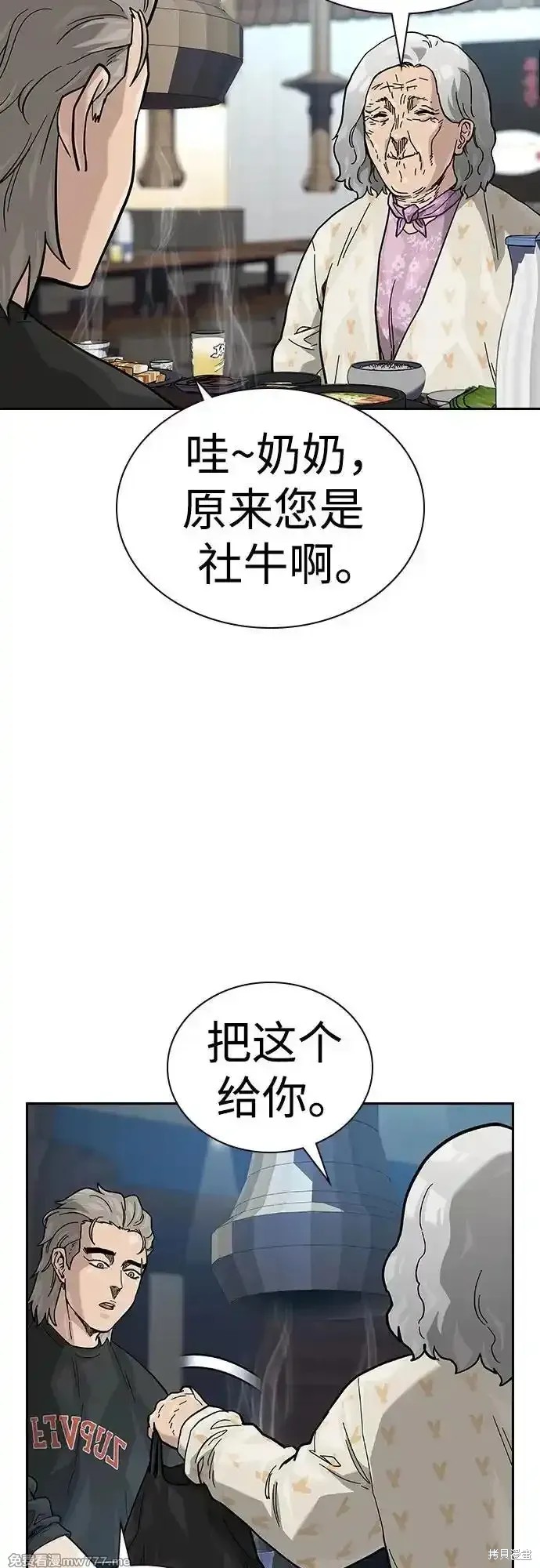 街头生存手册 第2季66话 第69页