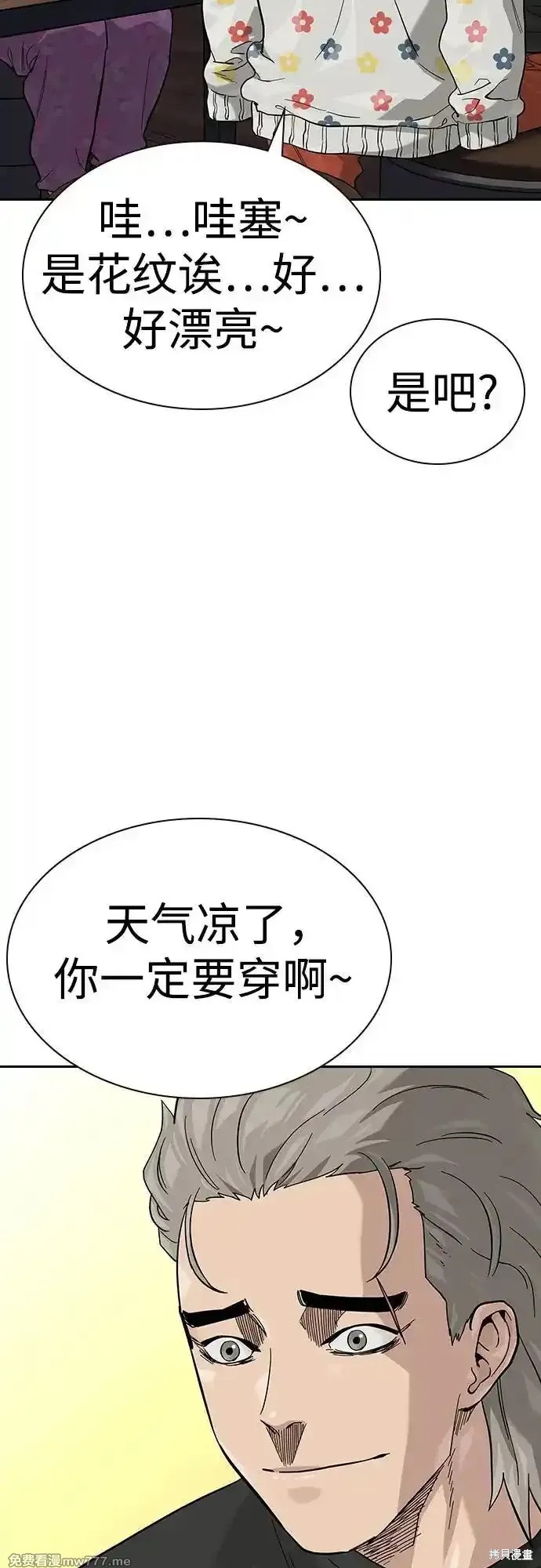 街头生存手册 第2季66话 第71页