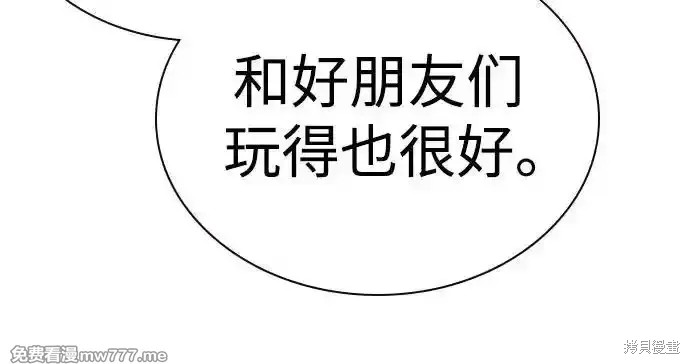 街头生存手册 第2季66话 第74页