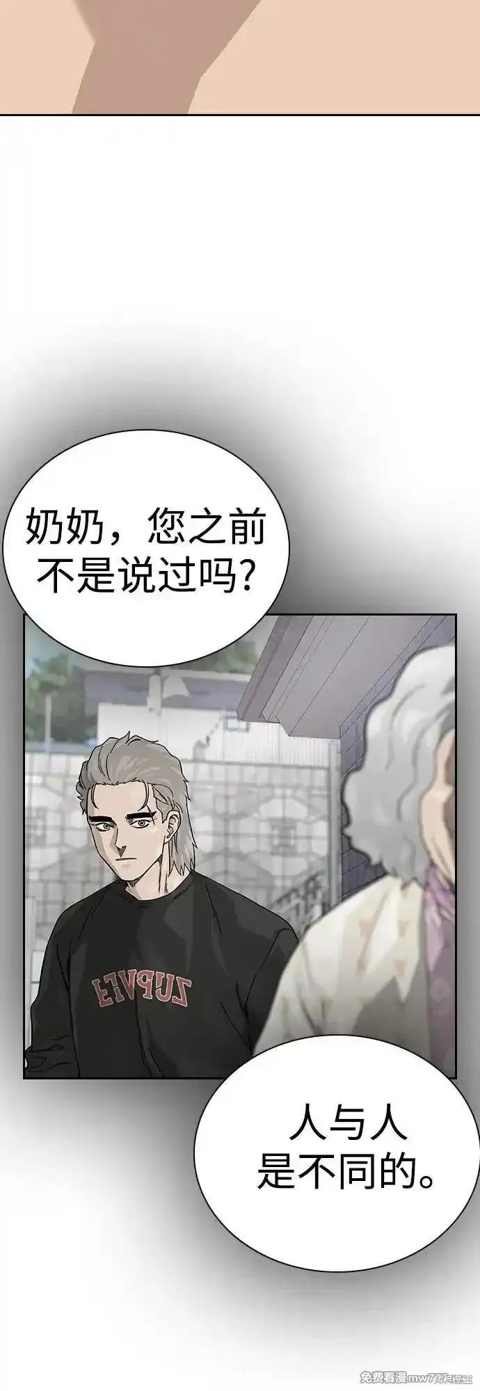 街头生存手册 第2季66话 第79页