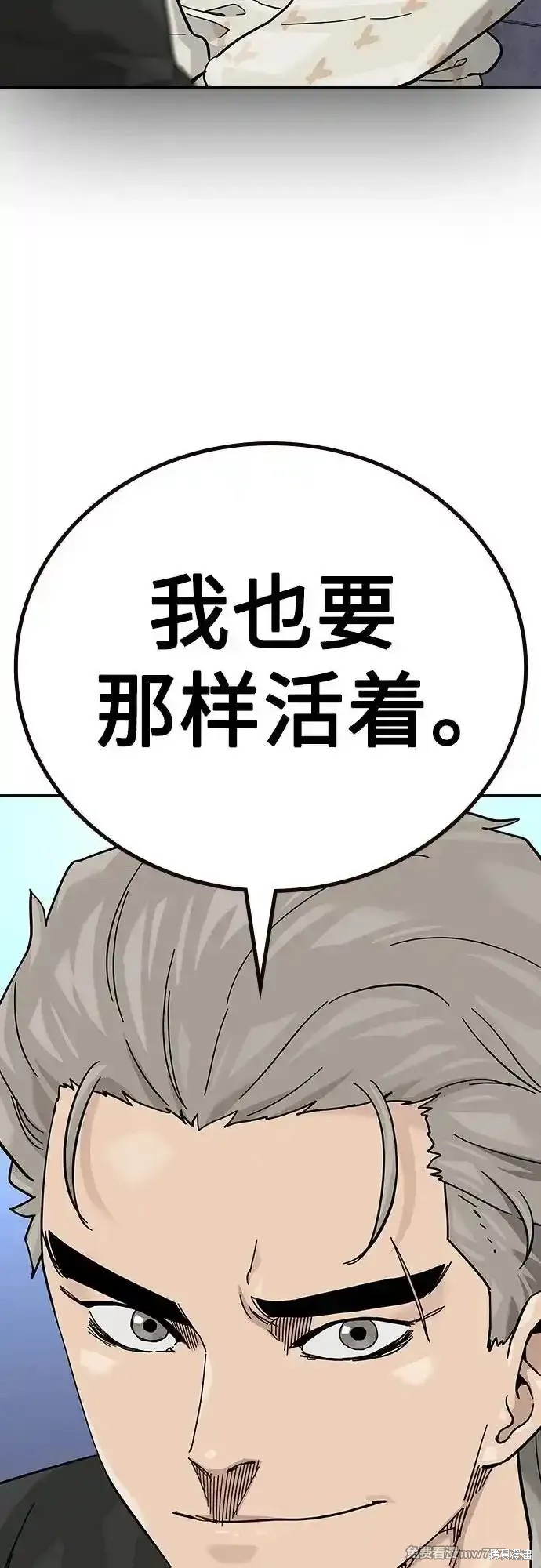 街头生存手册 第2季66话 第81页