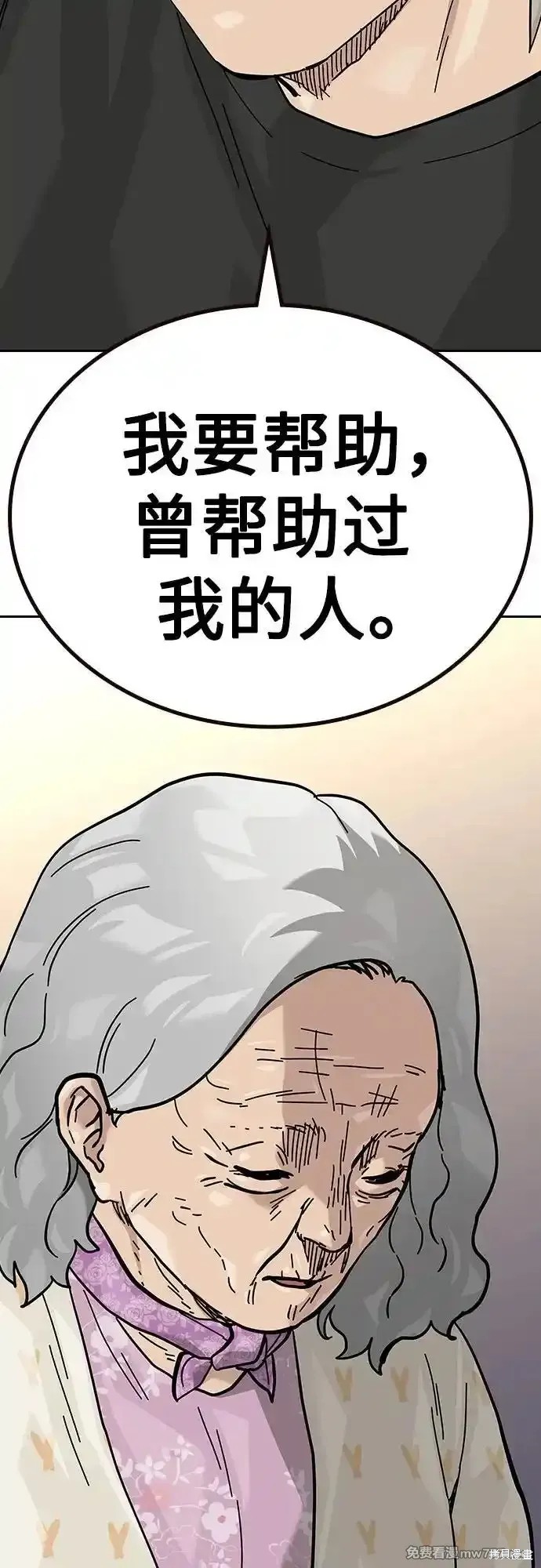 街头生存手册 第2季66话 第82页