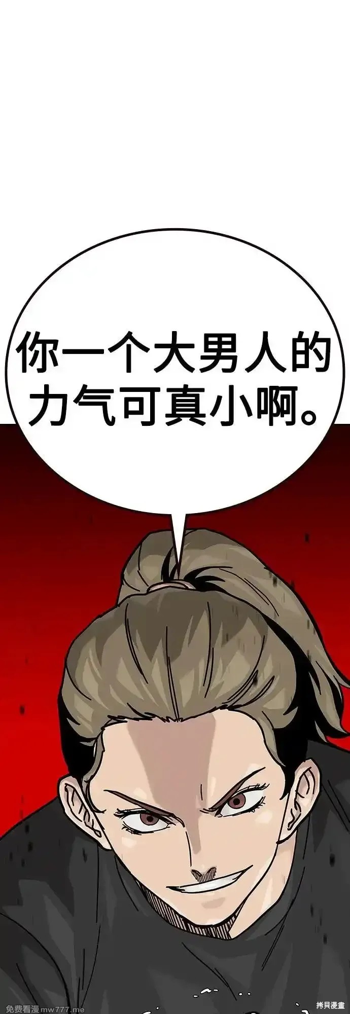 街头生存手册 第2季66话 第89页