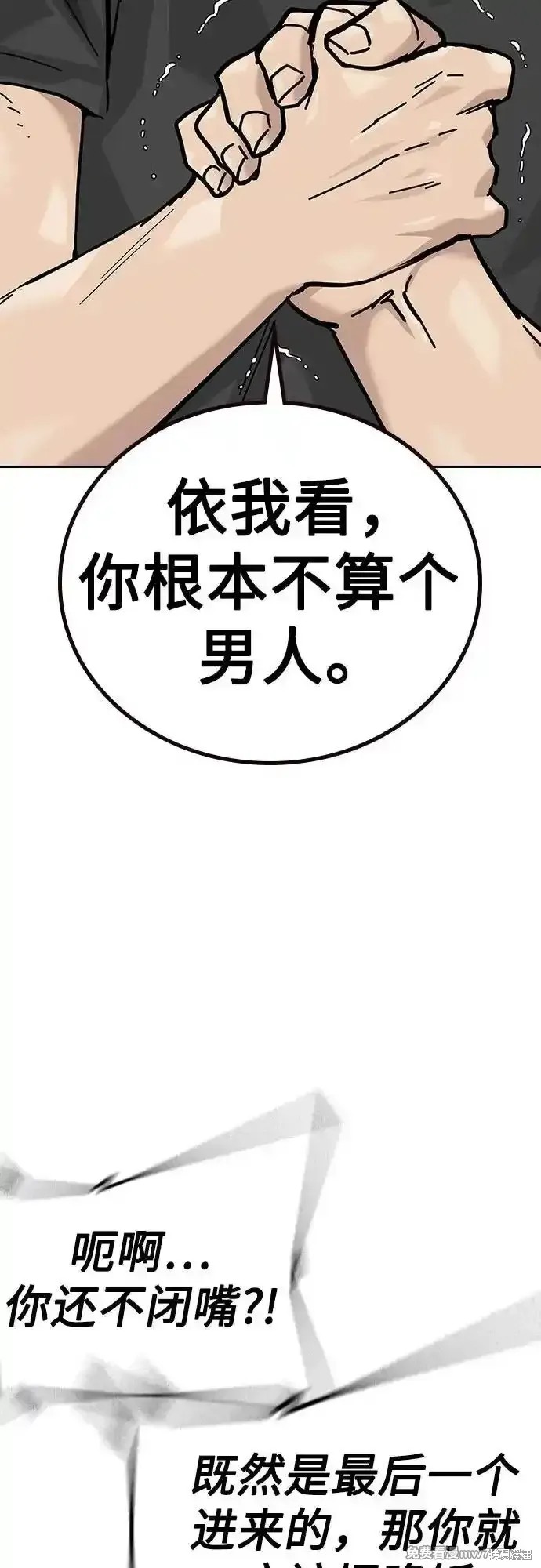 街头生存手册 第2季66话 第90页