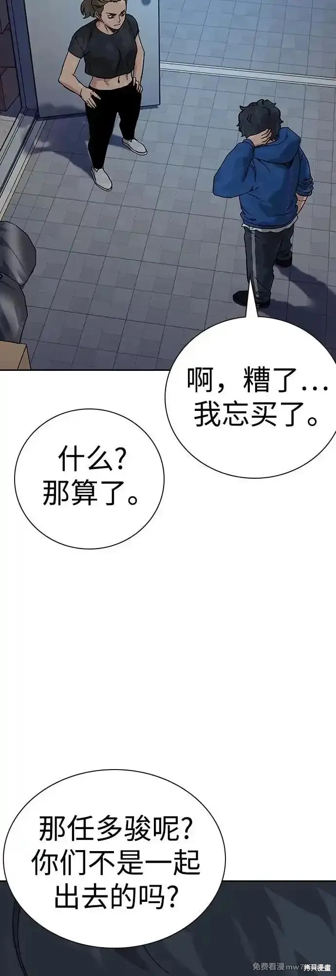 街头生存手册 第2季66话 第97页