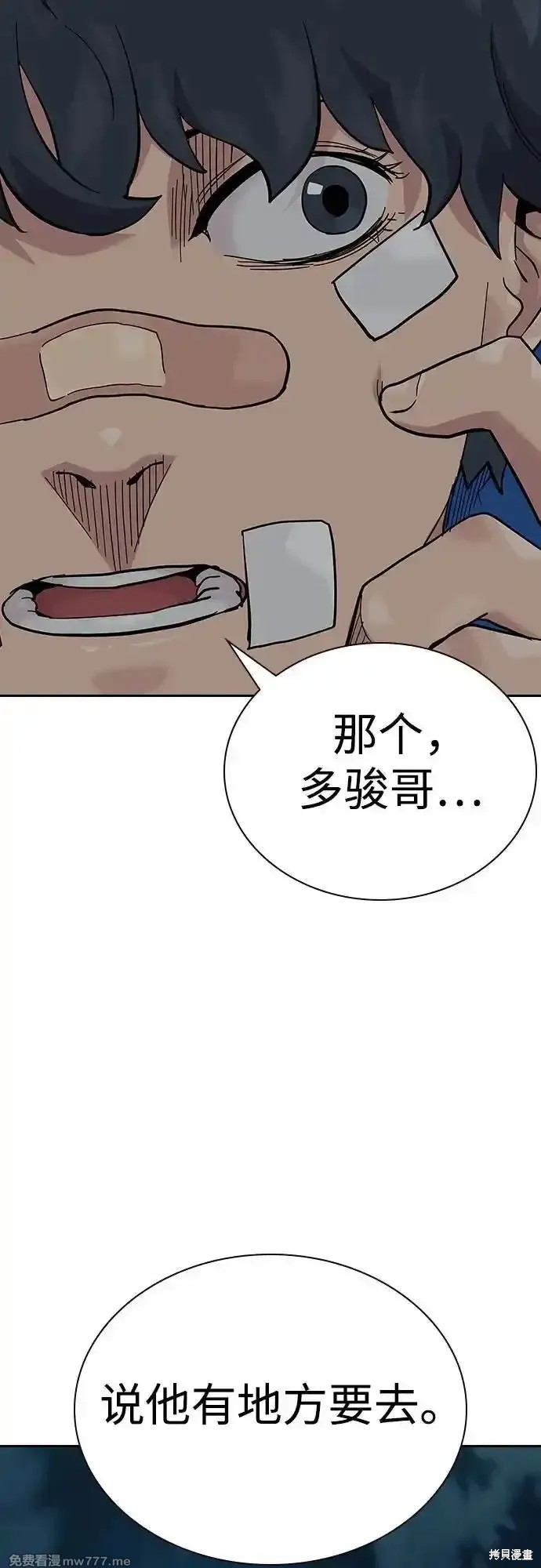 街头生存手册 第2季66话 第98页