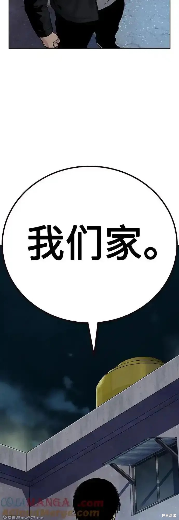 街头生存手册 第2季66话 第100页
