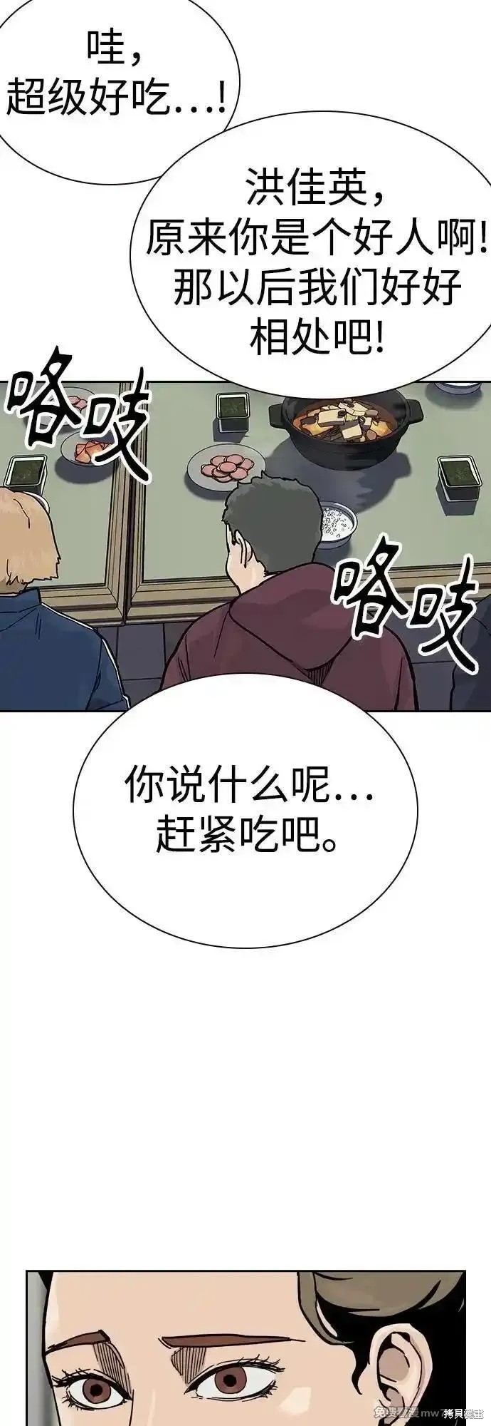 街头生存手册 第2季67话 第70页