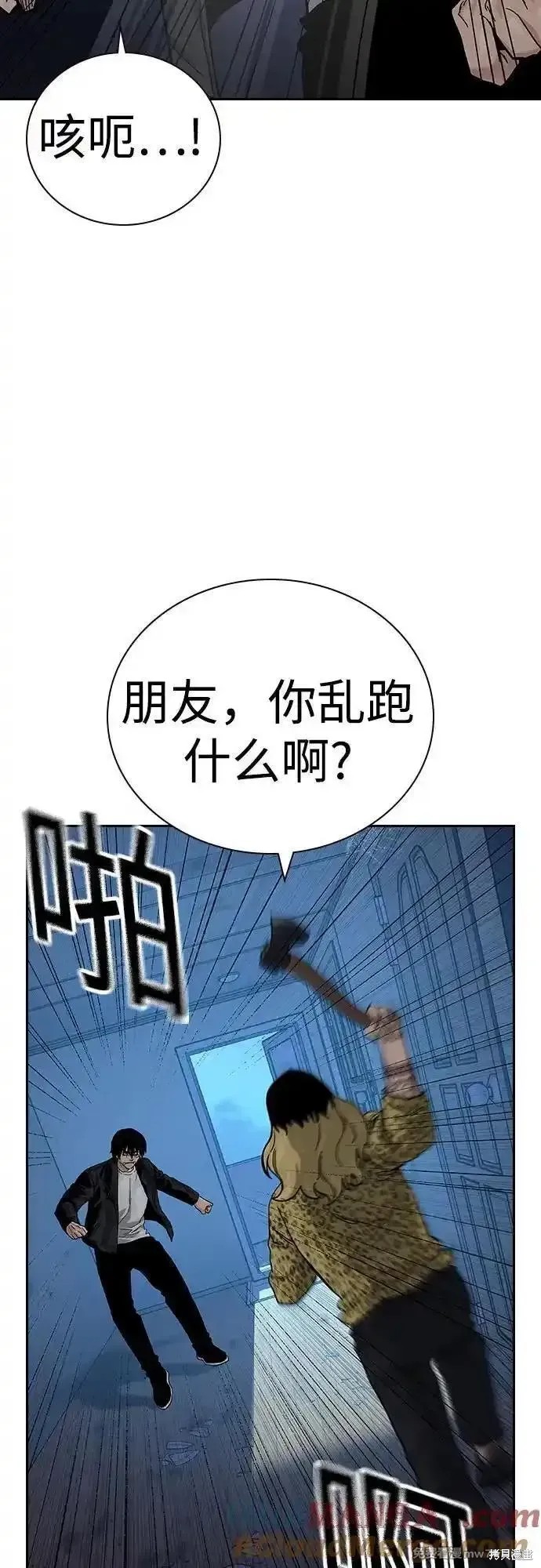 街头生存手册 第2季67话 第8页