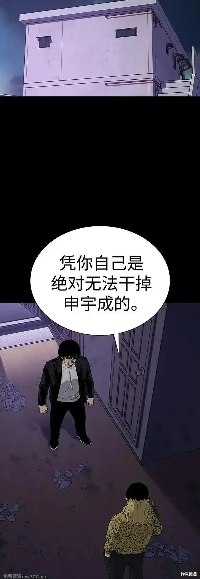 街头生存手册 第2季68话 第2页