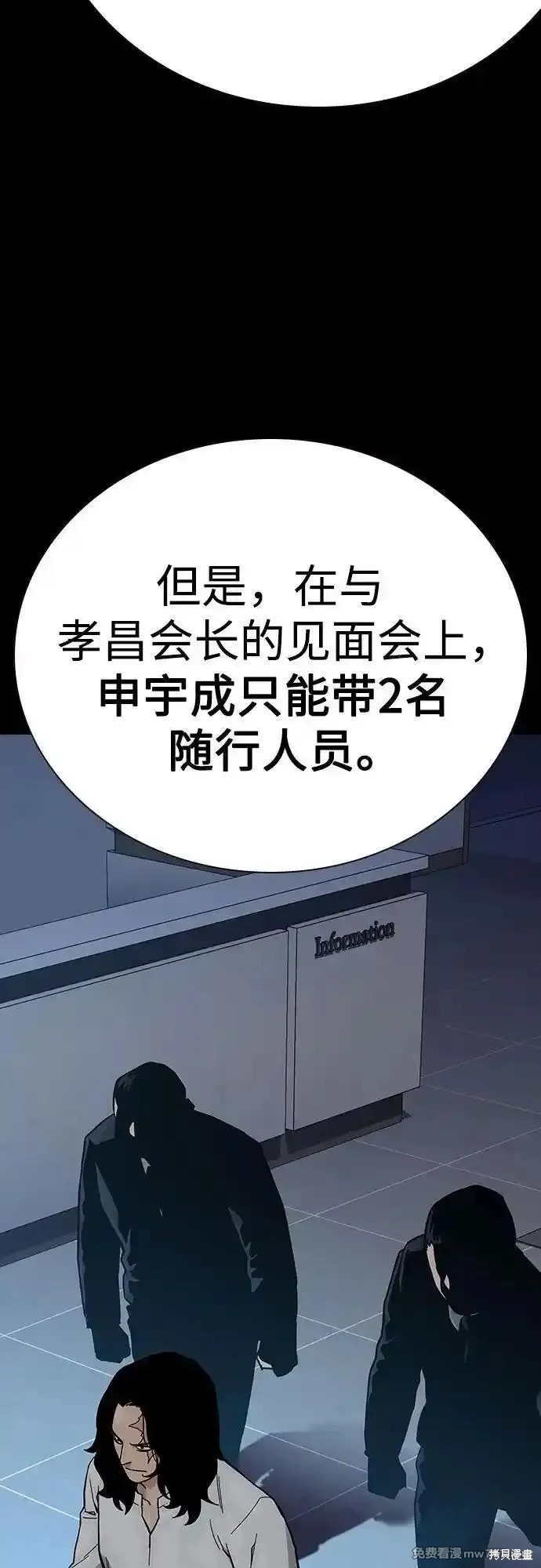 街头生存手册 第2季68话 第13页