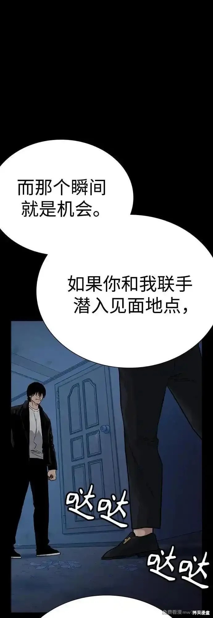 街头生存手册 第2季68话 第15页